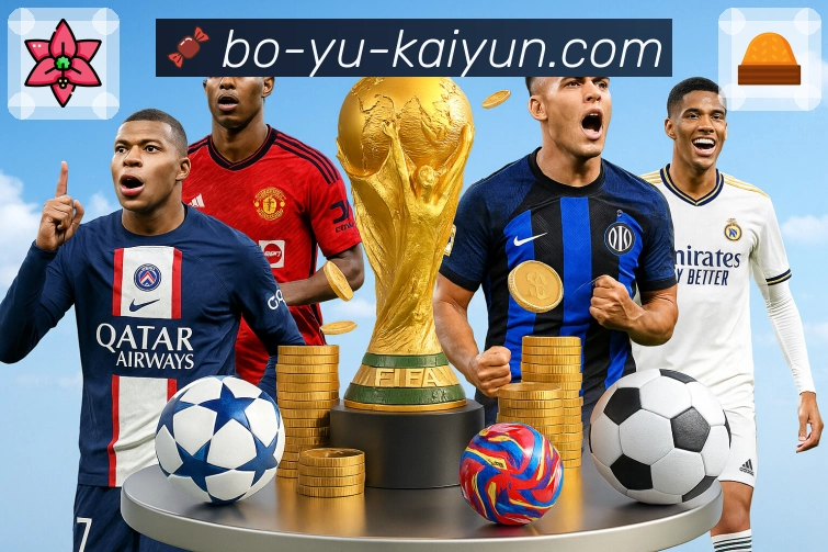 开云 体育直播 API：搭建赛事中心、比分面板与直播详情